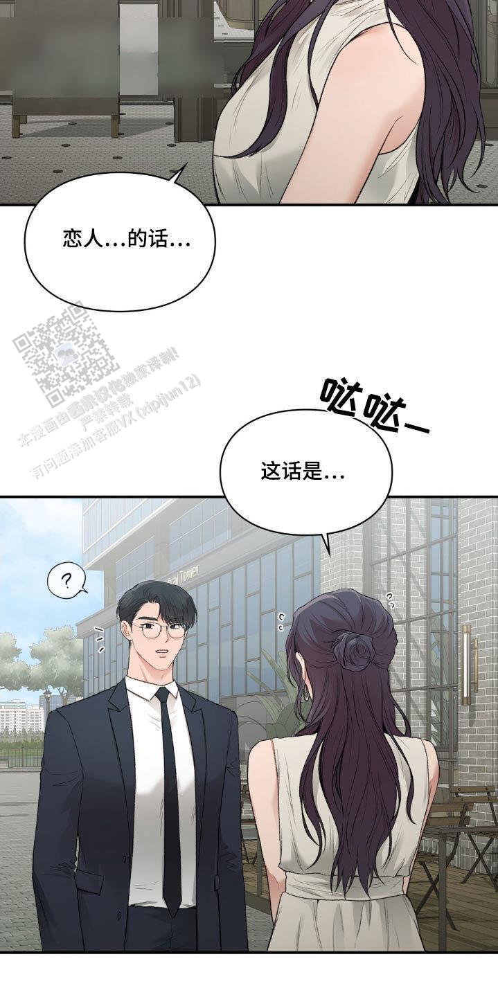 我的理想型男友是什么样的漫画,第77话1图