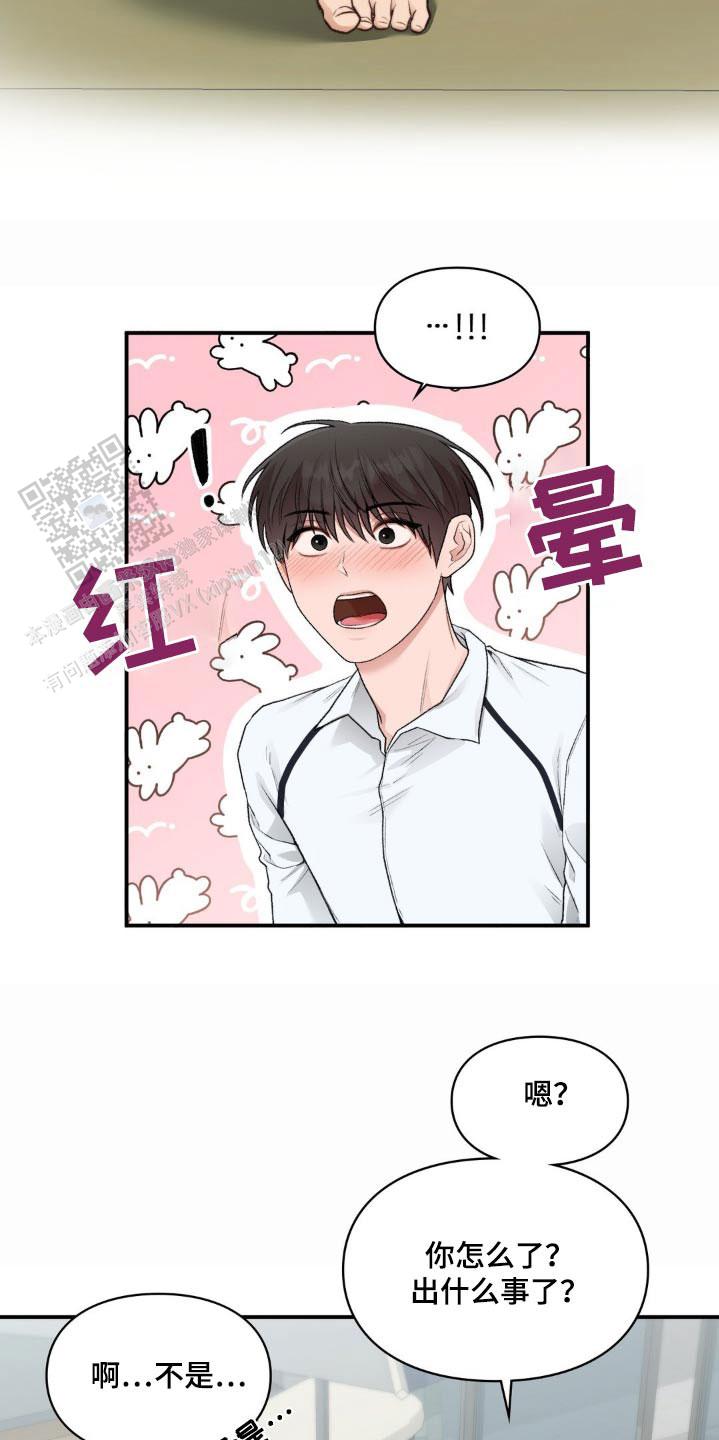 我的理想型漫画,第79话2图