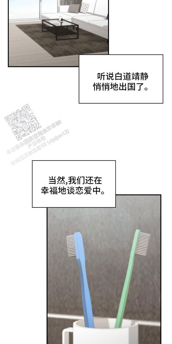 我的理想型漫画,第72话2图