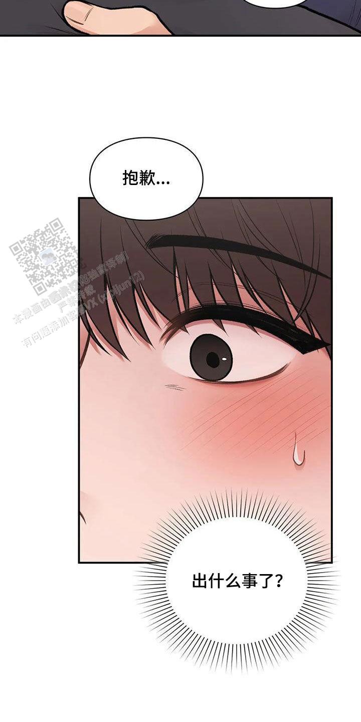 我的理想型漫画,第33话1图