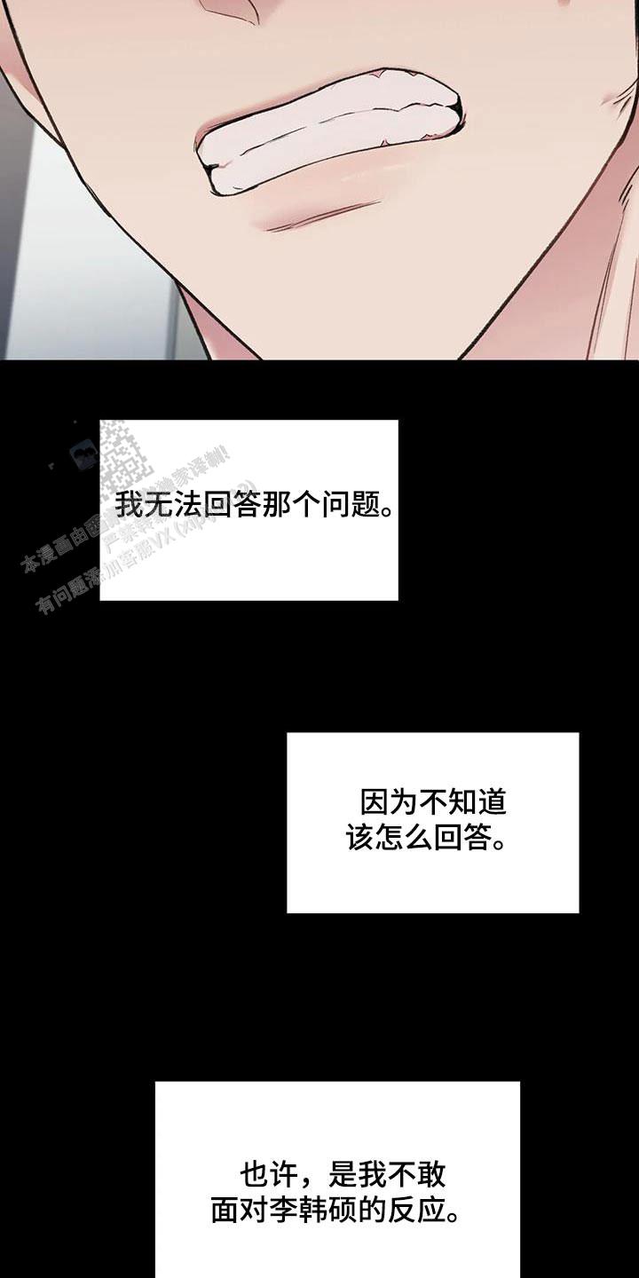 我的理想型漫画,第50话2图