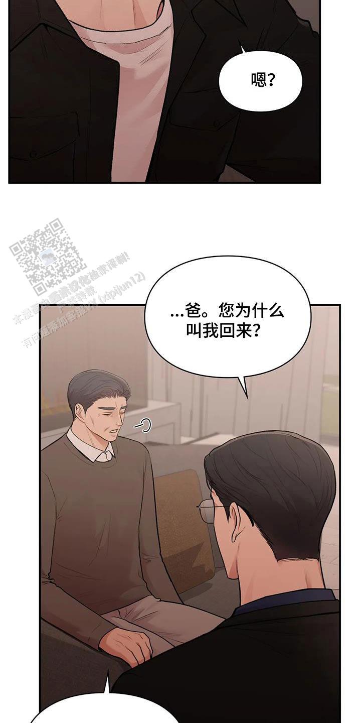 我的理想型漫画,第31话1图