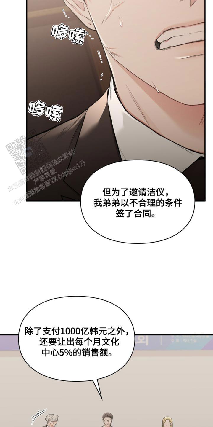我的理想型漫画,第69话2图