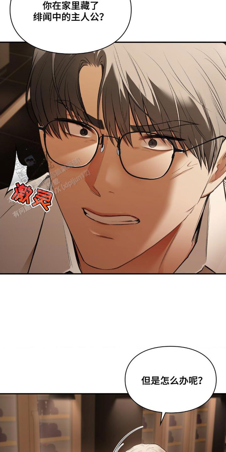 我的理想型漫画,第64话2图