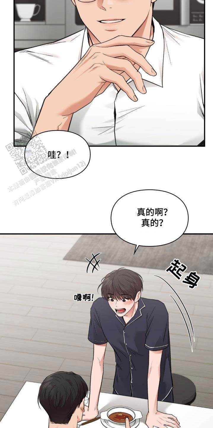 我的理想型漫画,第54话1图
