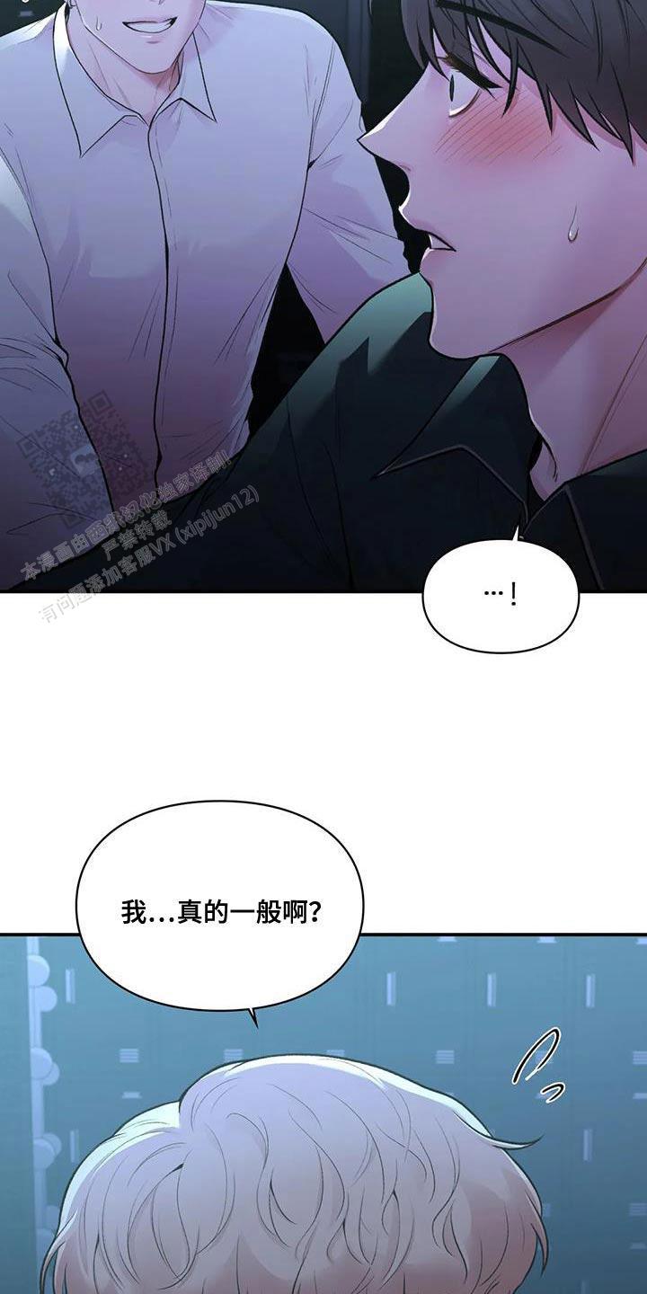 我的理想型漫画,第25话2图