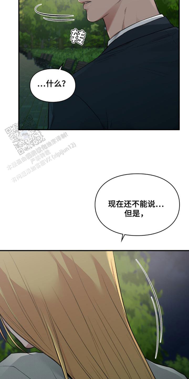 我的理想型漫画,第66话1图