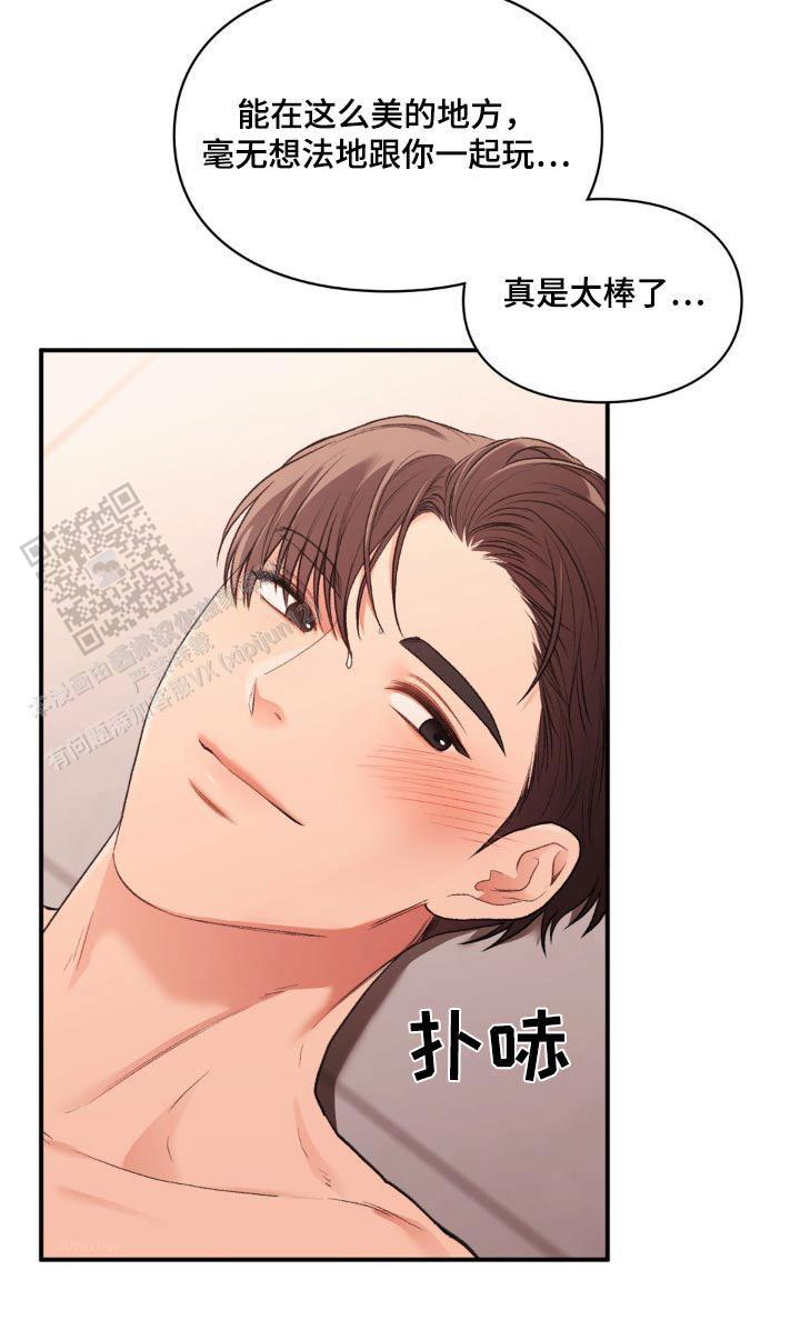 我的理想型漫画,第79话1图