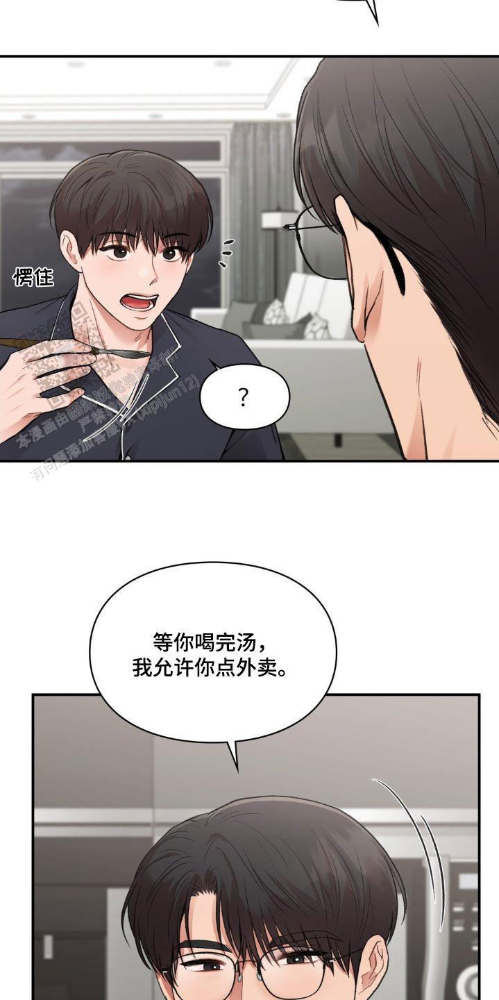 我的理想型漫画,第54话2图