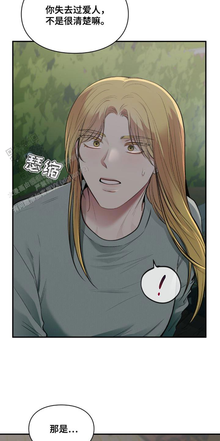 我的理想型漫画,第66话1图