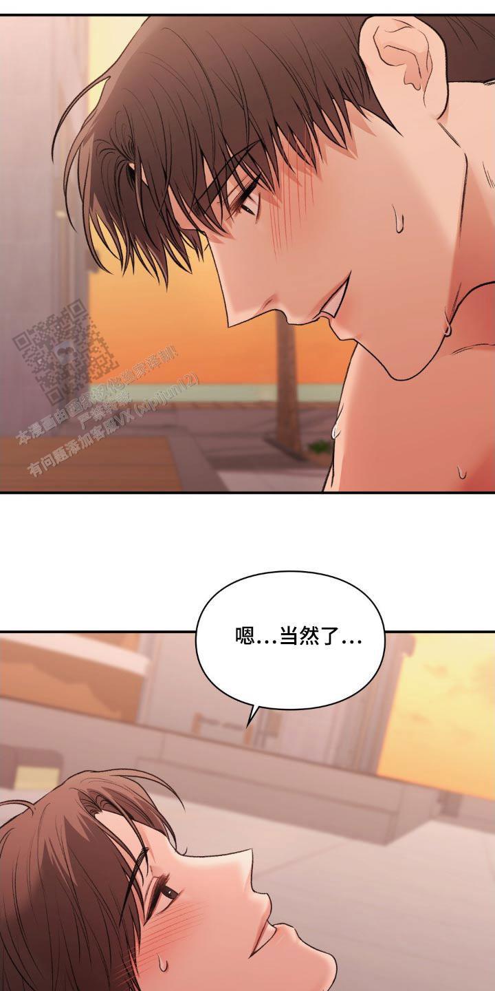 我的理想型漫画,第79话1图