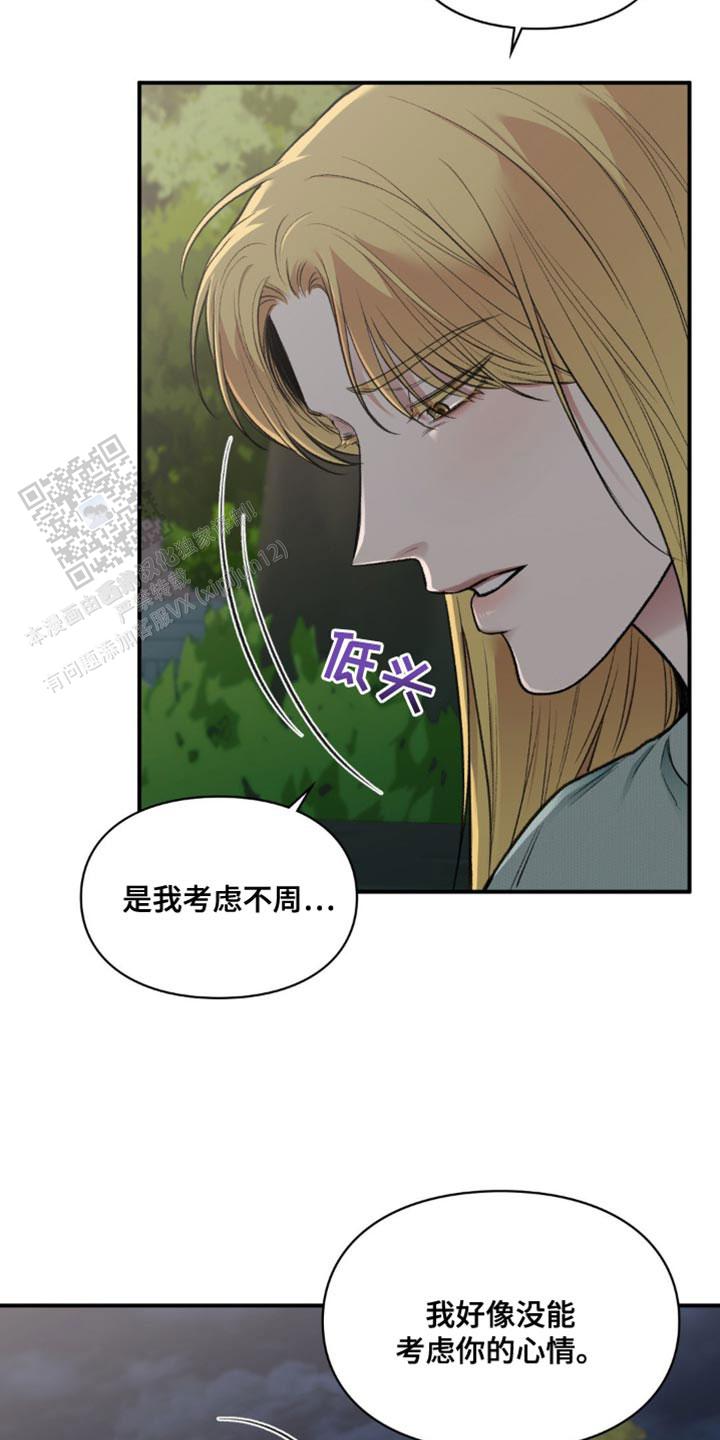 我的理想型漫画,第66话2图