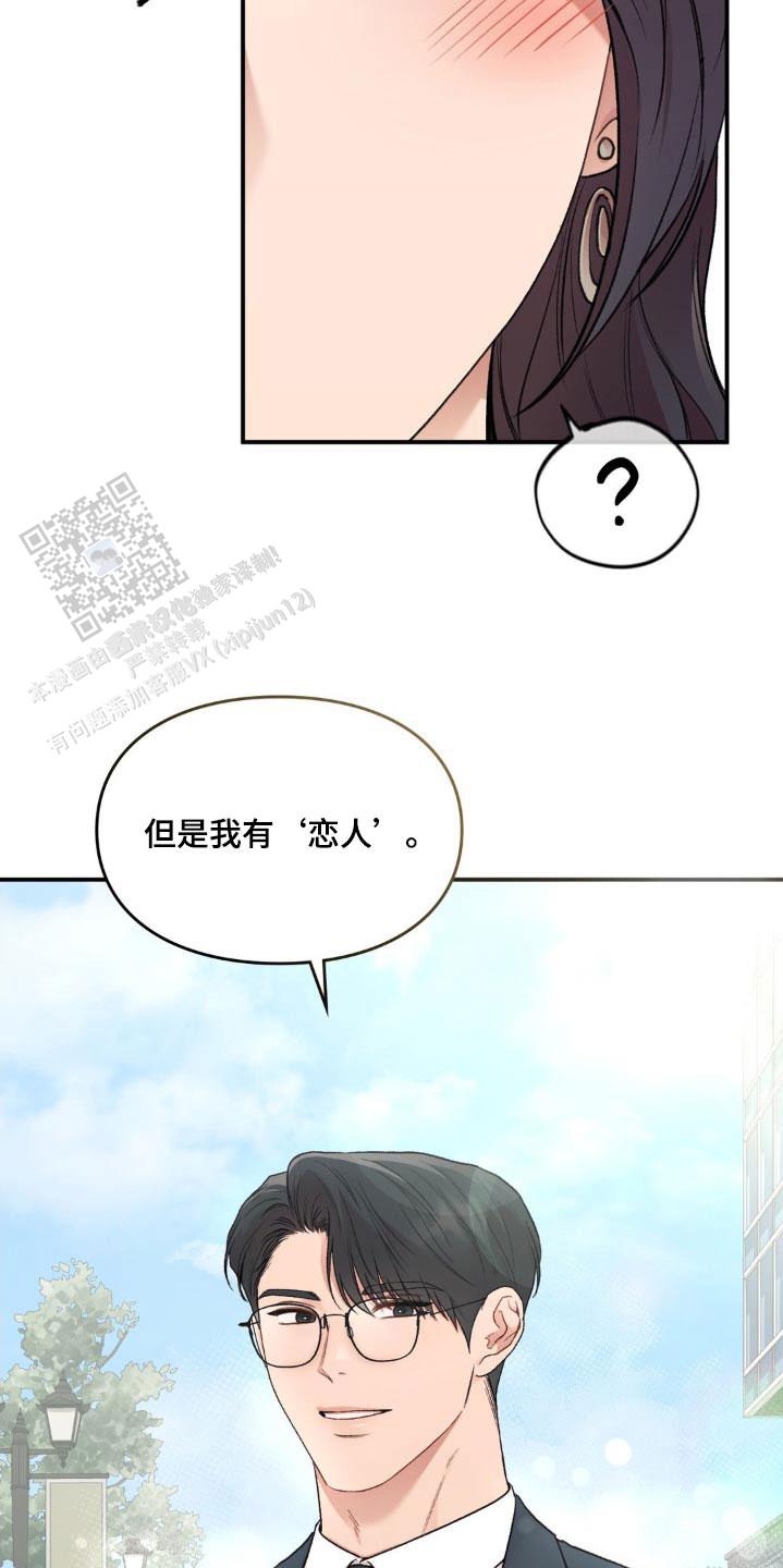 我的理想型男友是什么样的漫画,第77话1图