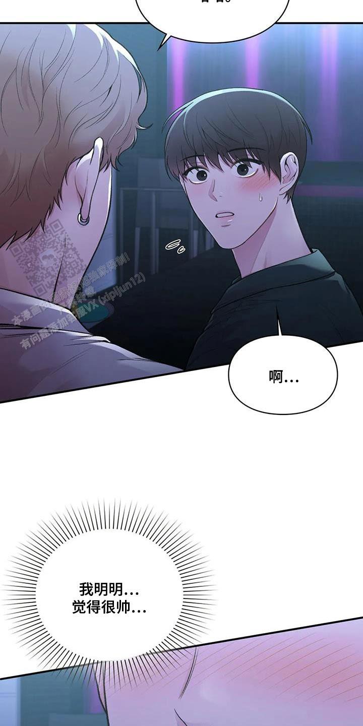 我的理想型漫画,第25话1图