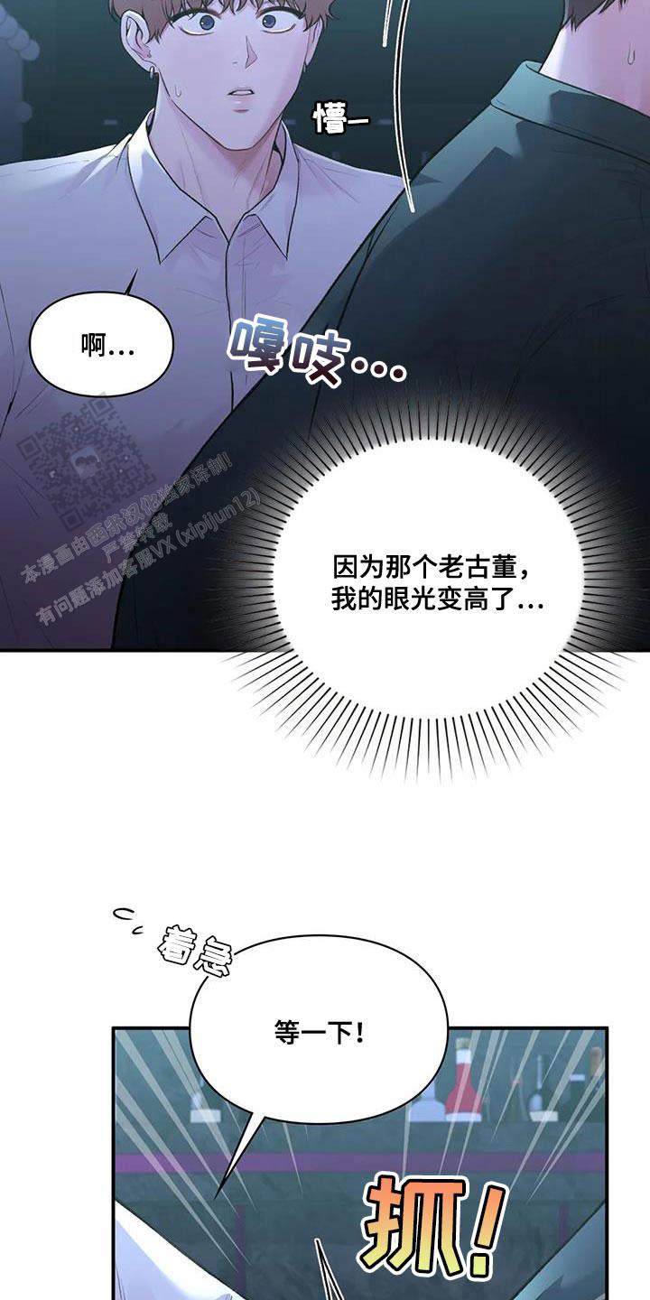 我的理想型漫画,第25话2图