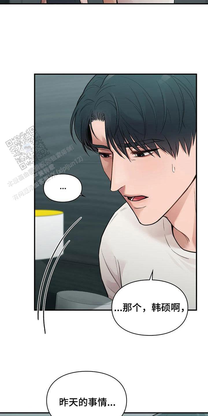 我的理想型漫画,第33话2图