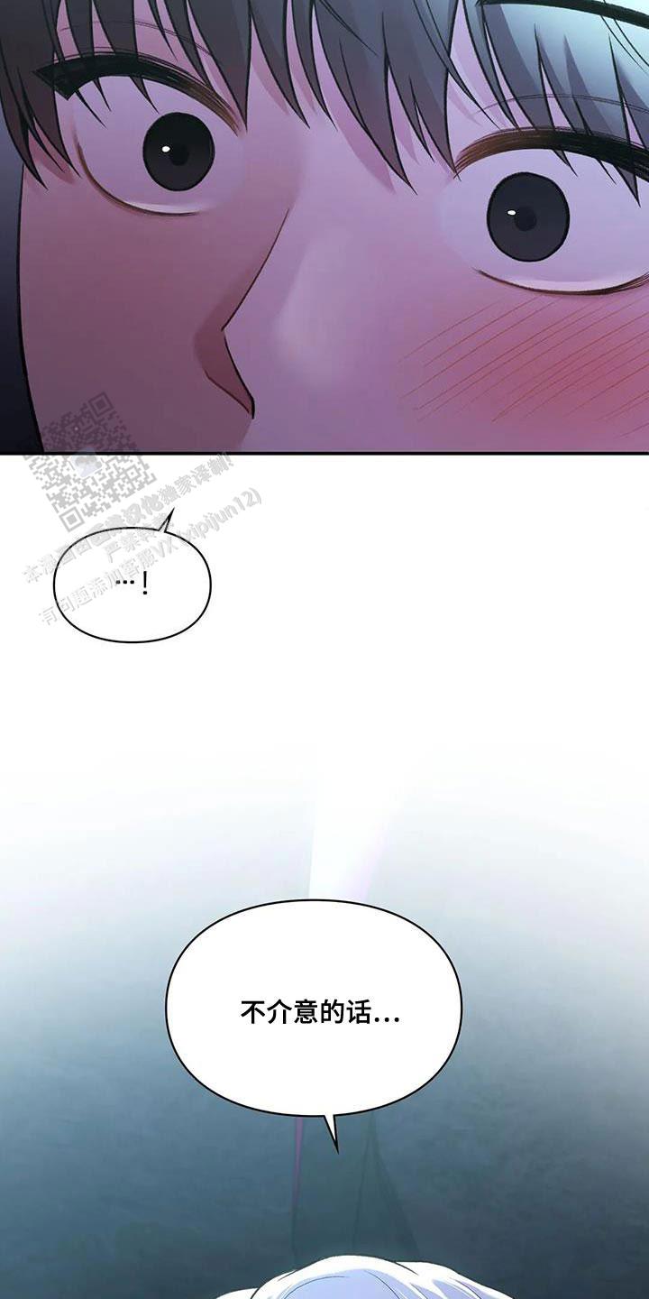 我的理想型漫画,第24话1图