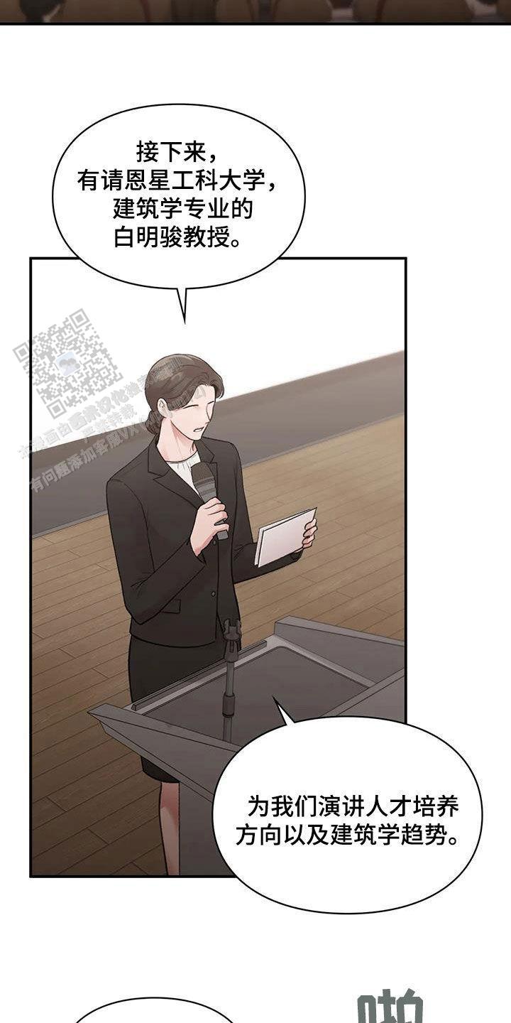 我的理想型漫画,第38话2图