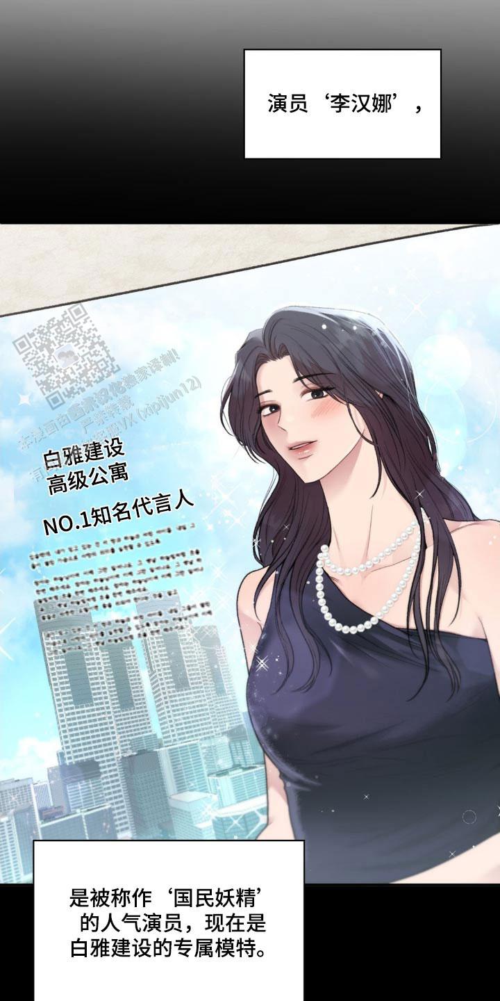 我的理想型漫画,第75话2图