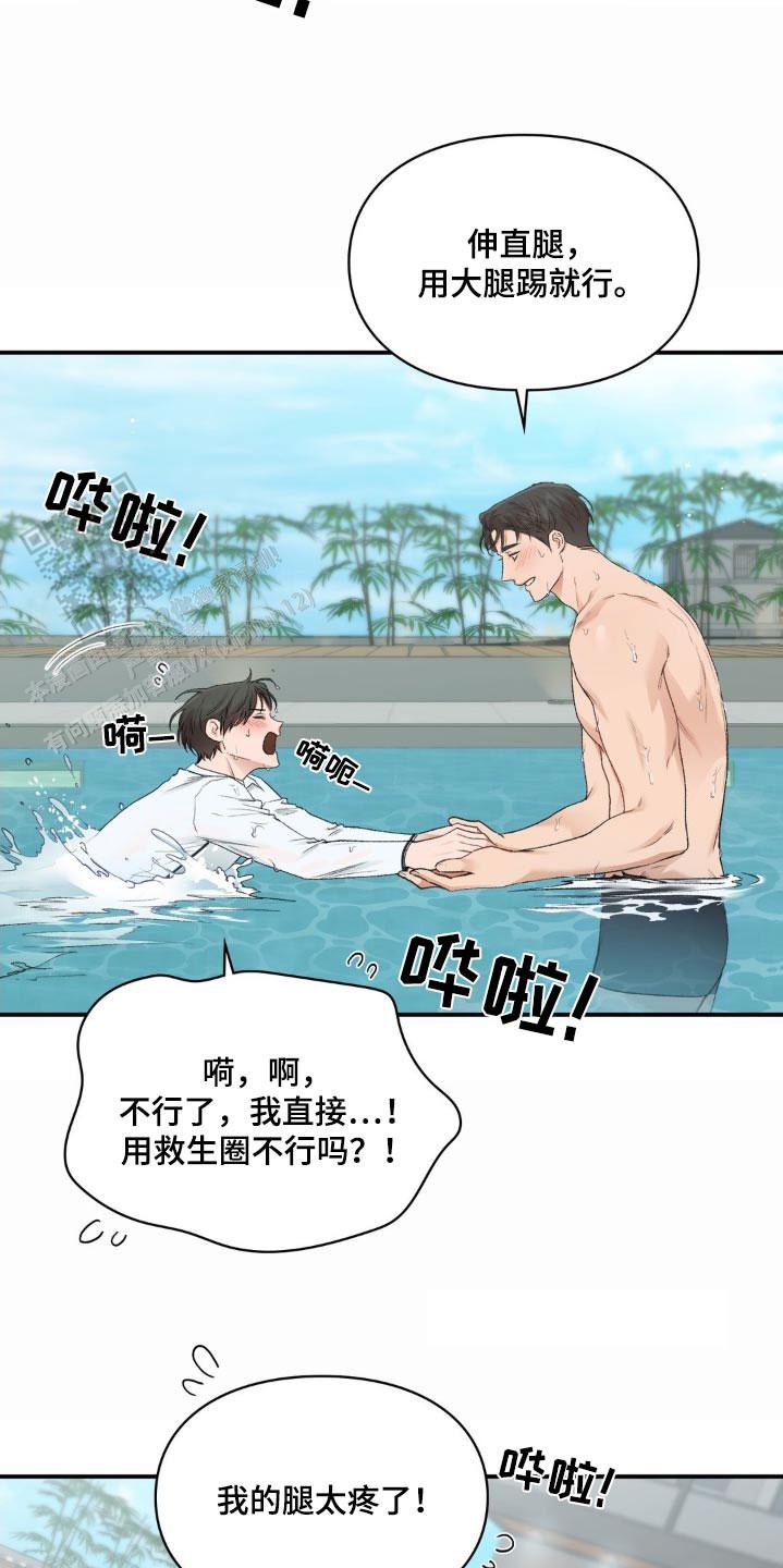 我的理想型漫画,第79话2图