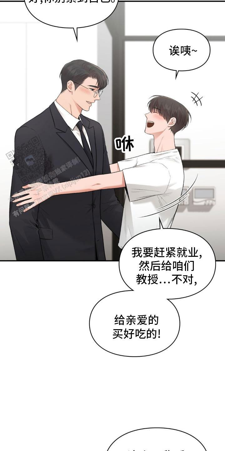 我的理想型漫画,第72话2图