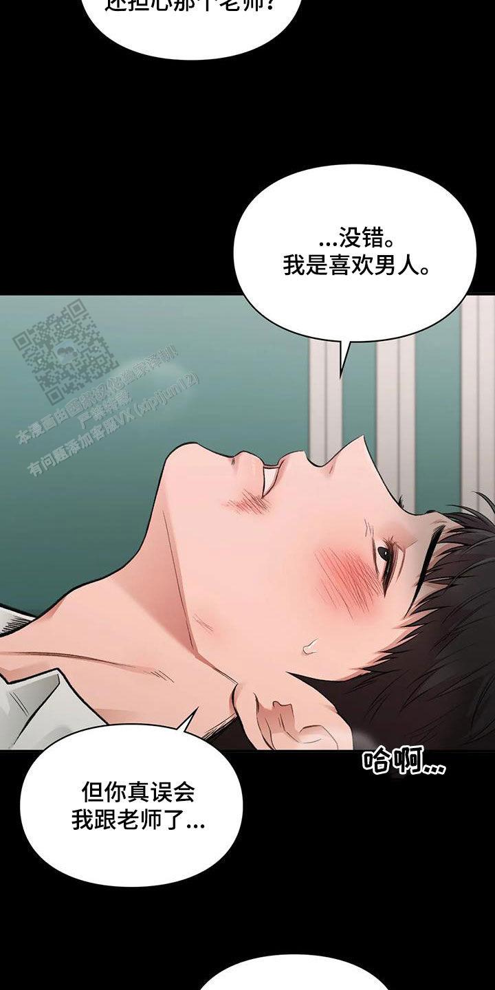 我的理想型漫画,第48话1图