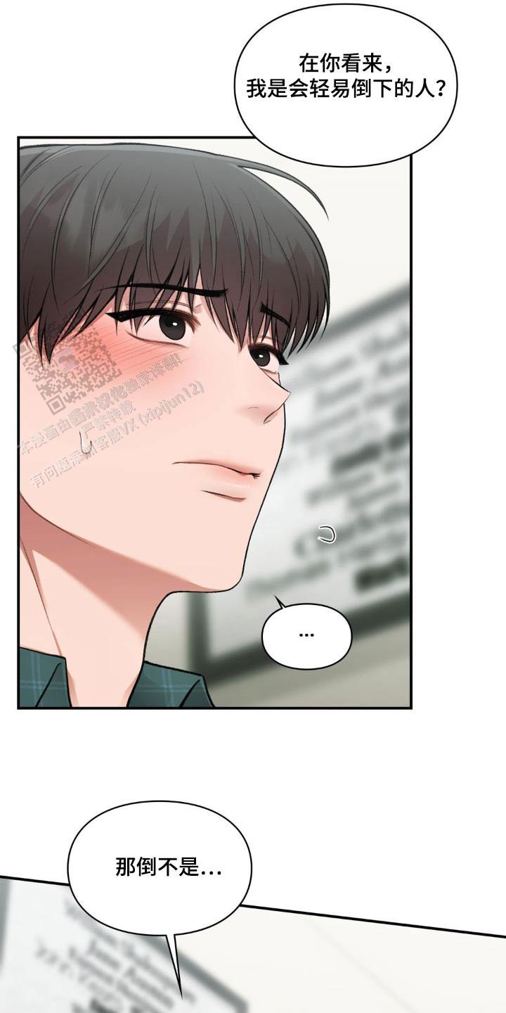 我的理想型漫画,第60话2图
