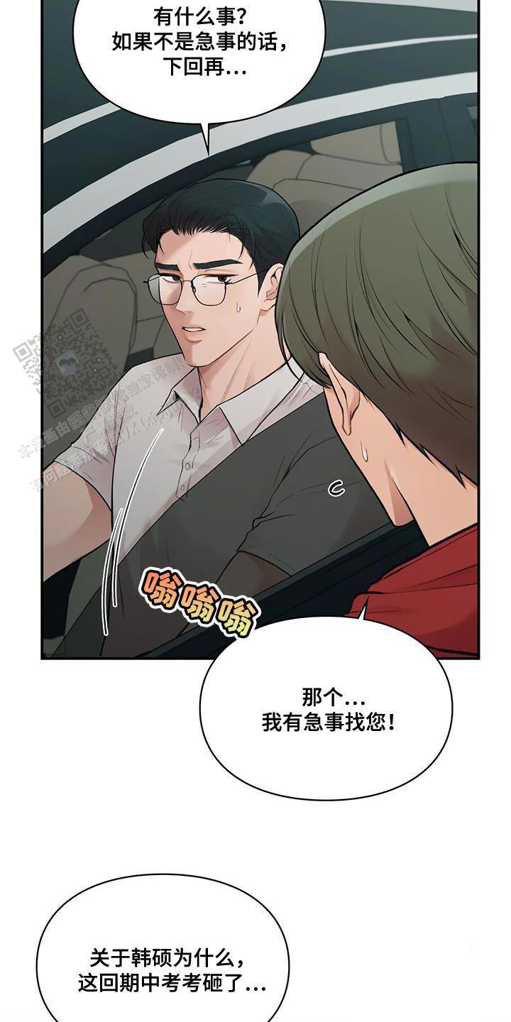 我的理想型漫画,第26话2图