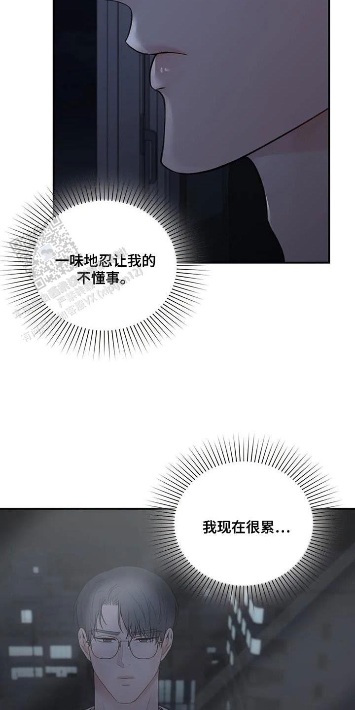 我的理想型漫画,第24话2图