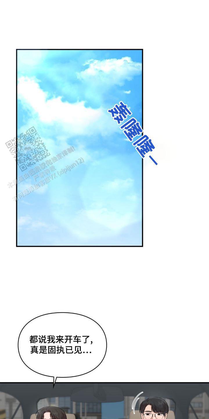 我的理想型漫画,第75话2图