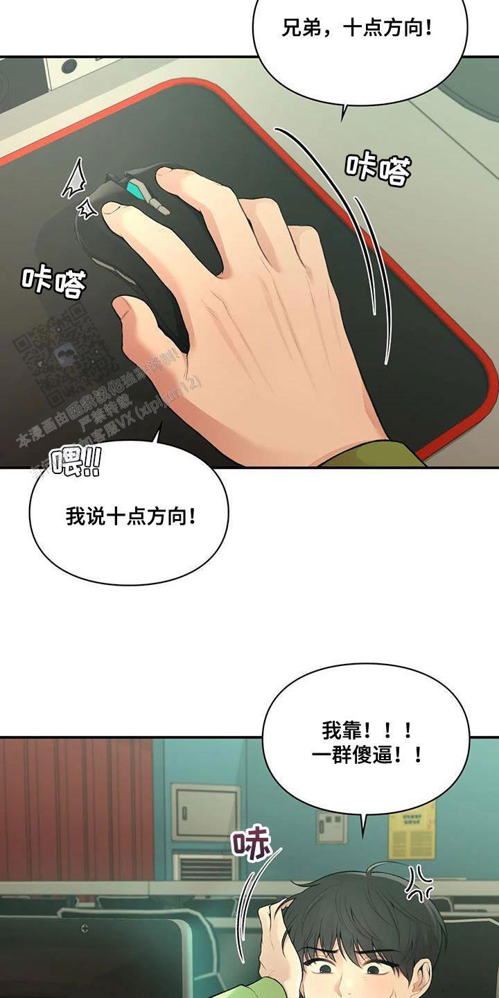 我的理想型漫画,第24话2图