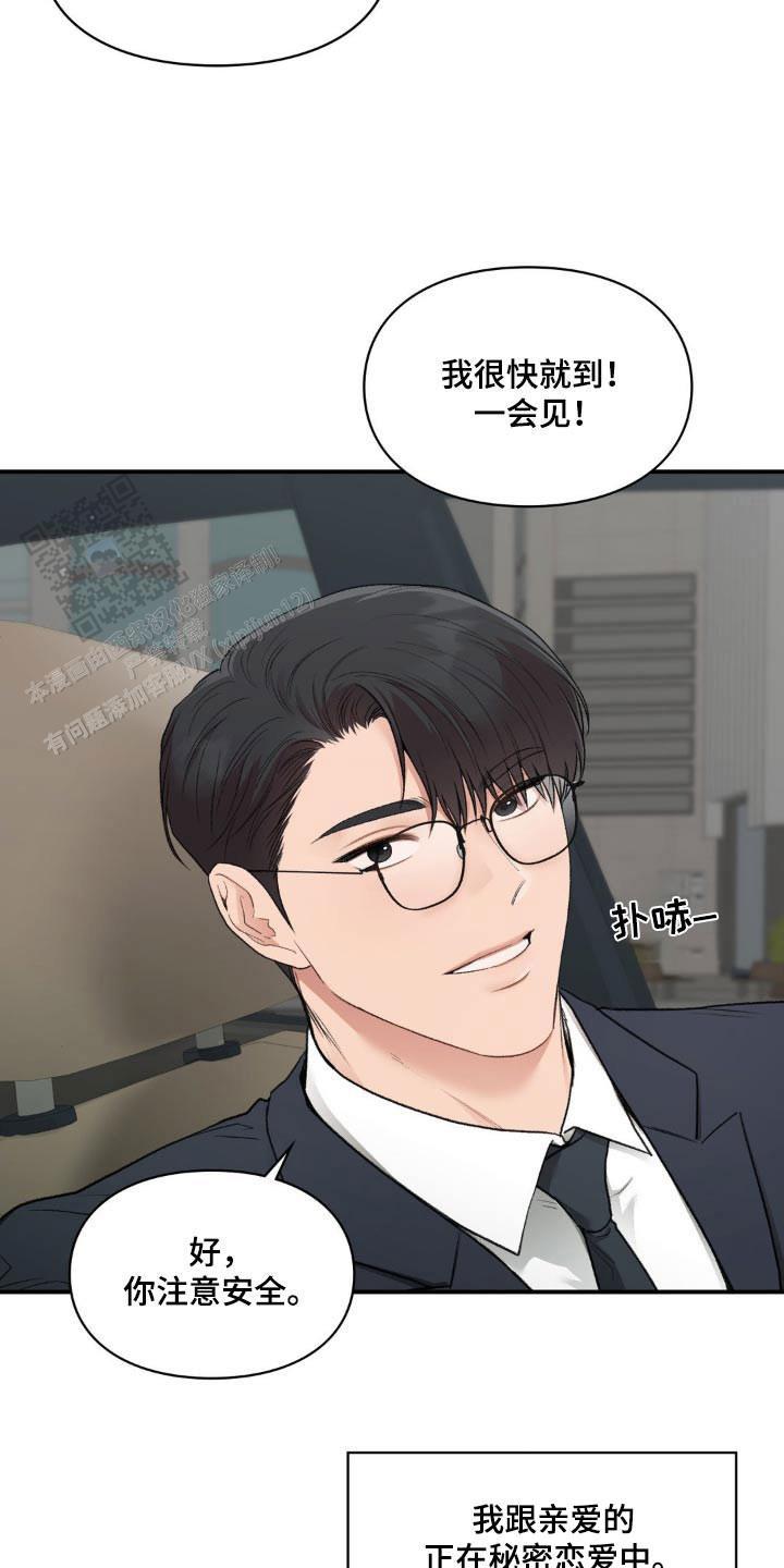 我的理想型漫画,第75话1图