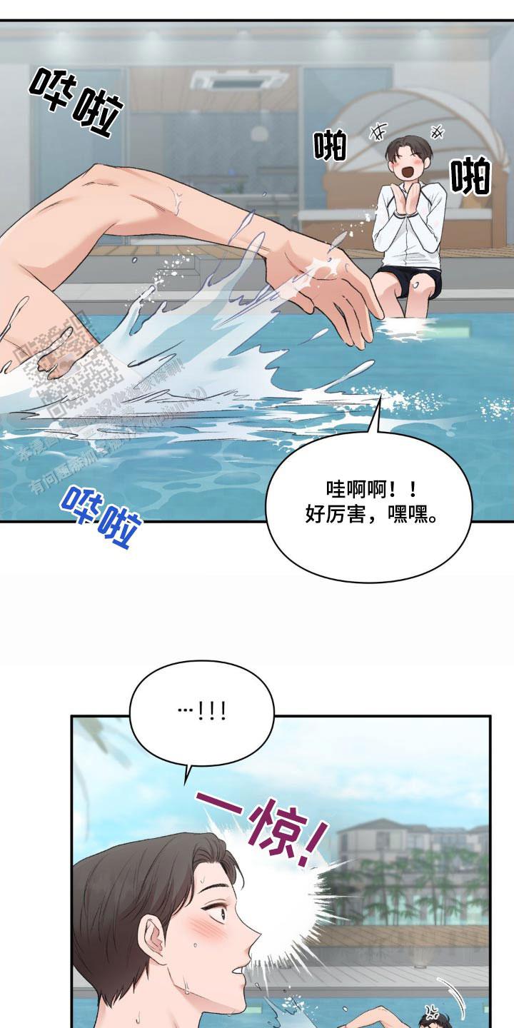 我的理想型漫画,第79话1图