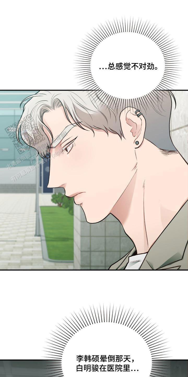 我的理想型漫画,第52话1图
