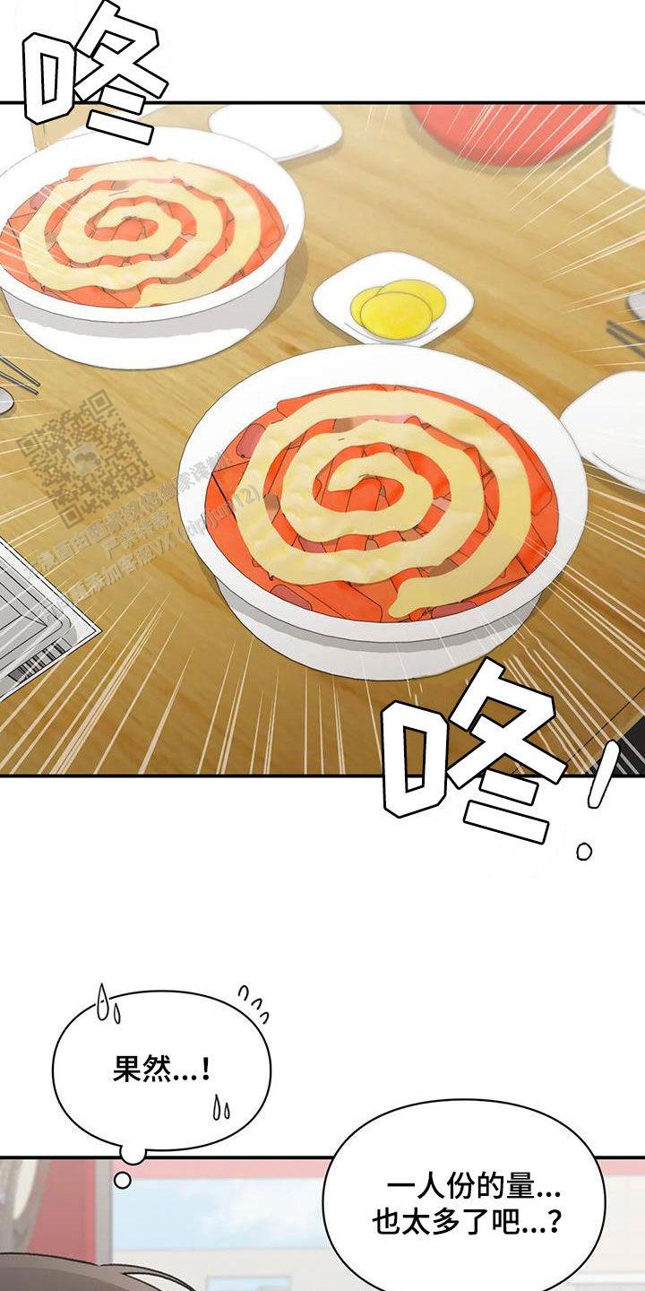 我的理想型漫画,第40话2图