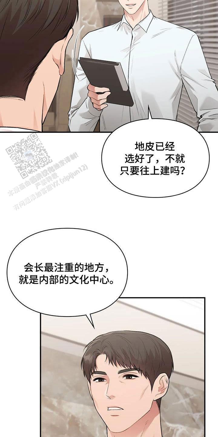 我的理想型漫画,第43话1图