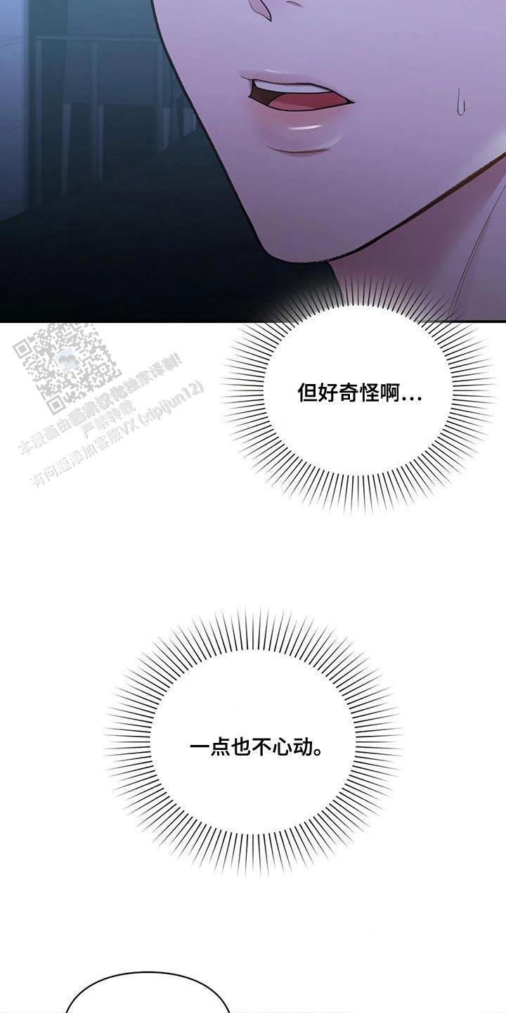 我的理想型漫画,第25话2图