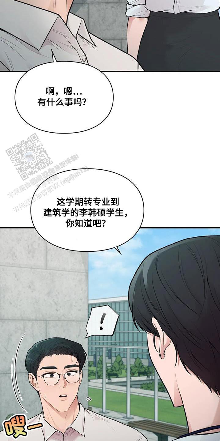 我的理想型漫画,第26话2图