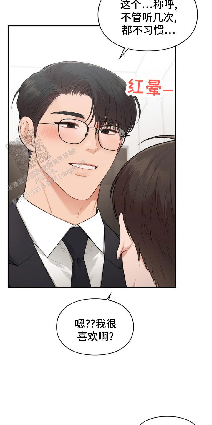 我的理想型漫画,第72话1图