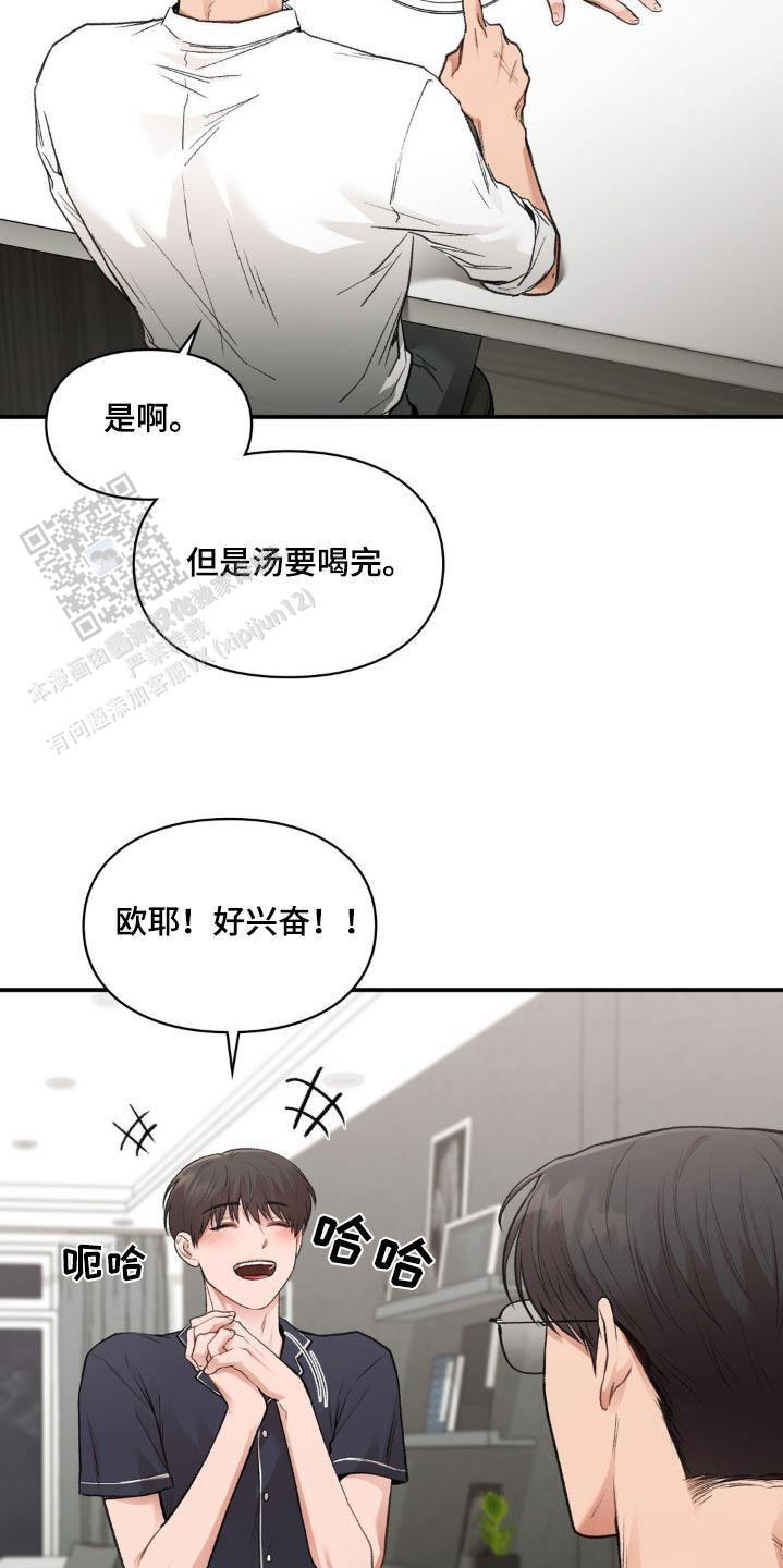 我的理想型漫画,第54话2图