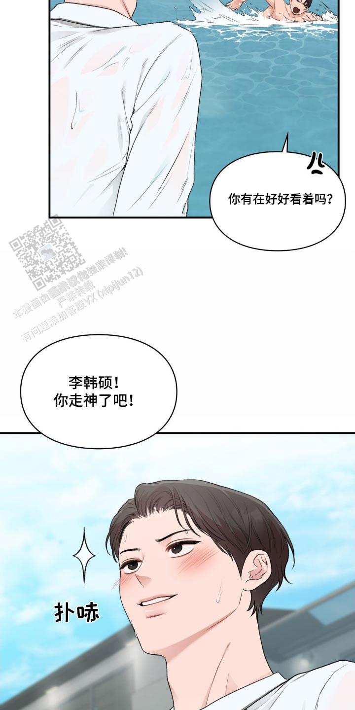 我的理想型漫画,第79话2图