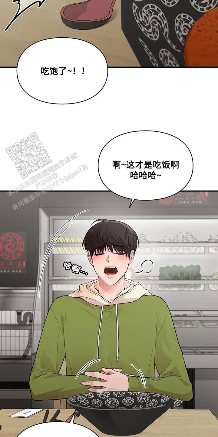 我的理想型漫画,第24话1图