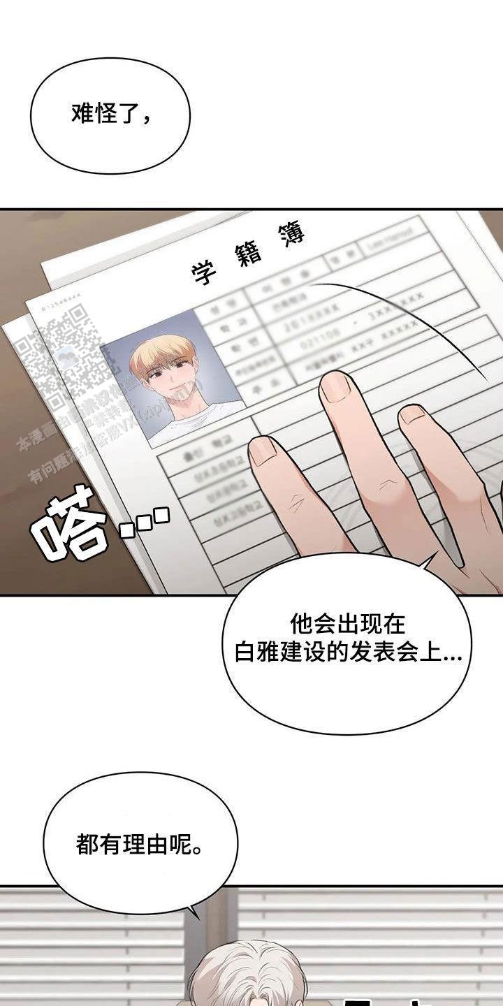 我的理想型漫画,第42话1图