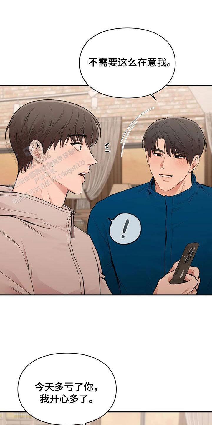 我的理想型漫画,第34话2图