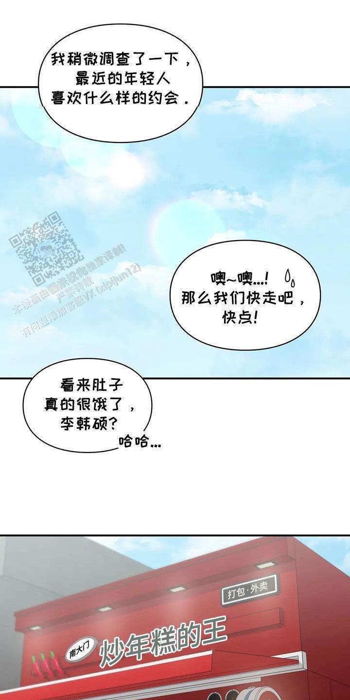我的理想型漫画,第40话1图