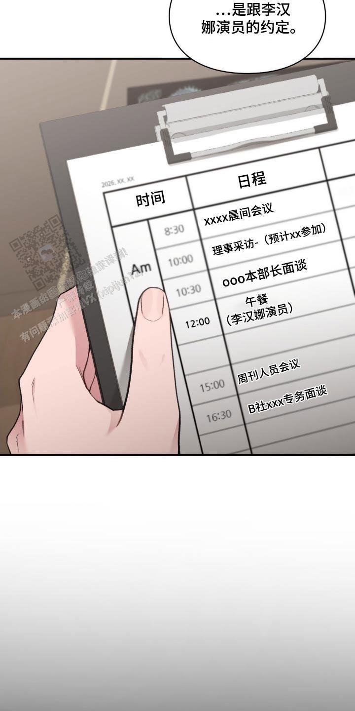 我的理想型漫画,第75话1图