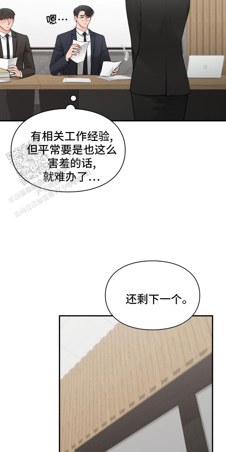 我的理想型漫画,第73话2图