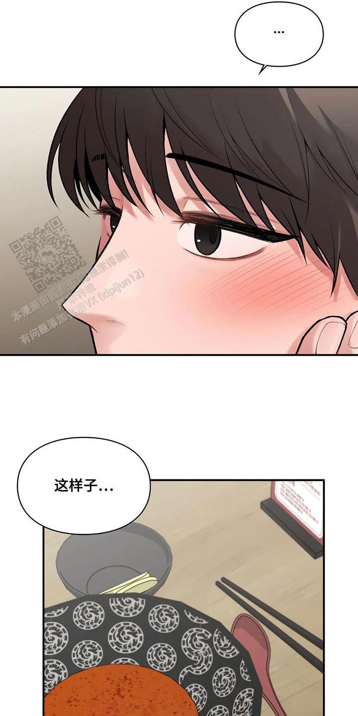 我的理想型漫画,第24话1图