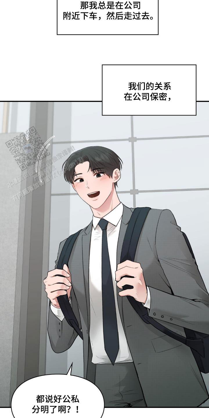 我的理想型漫画,第75话2图