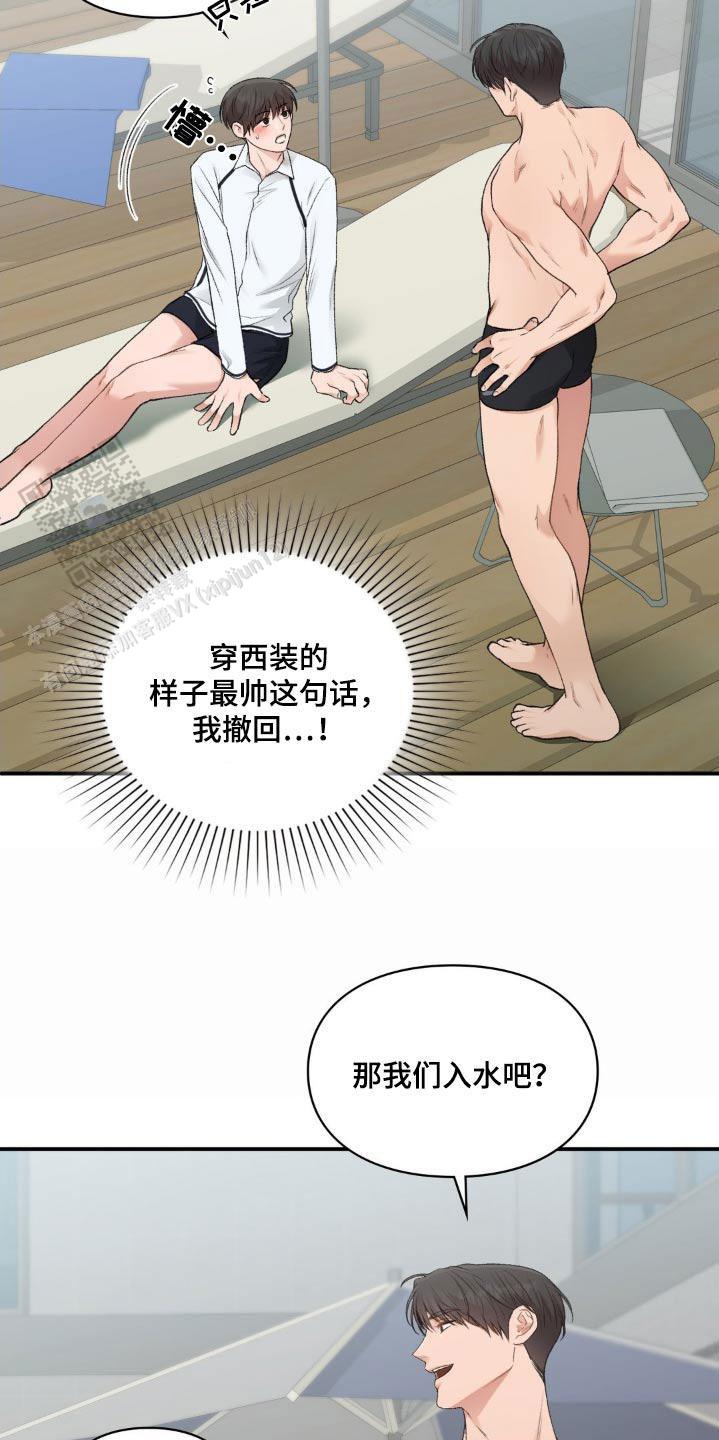 我的理想型漫画,第79话1图